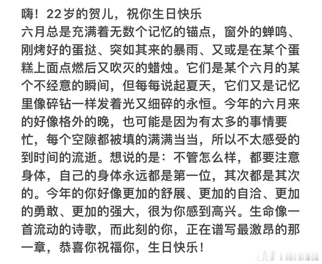 严浩翔写给贺峻霖的信严浩翔写给二十二岁贺峻霖的信所有人都来看 