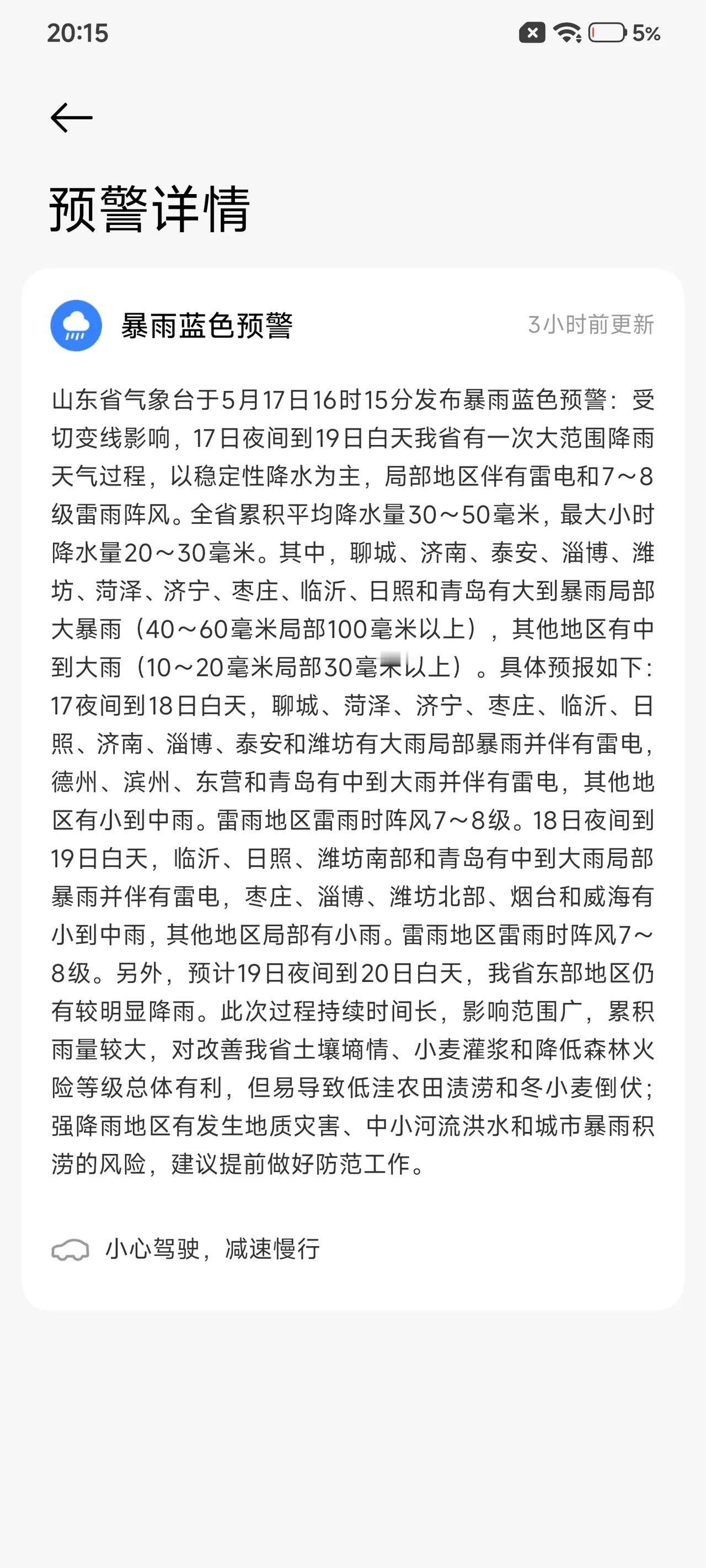 暴雨？？？