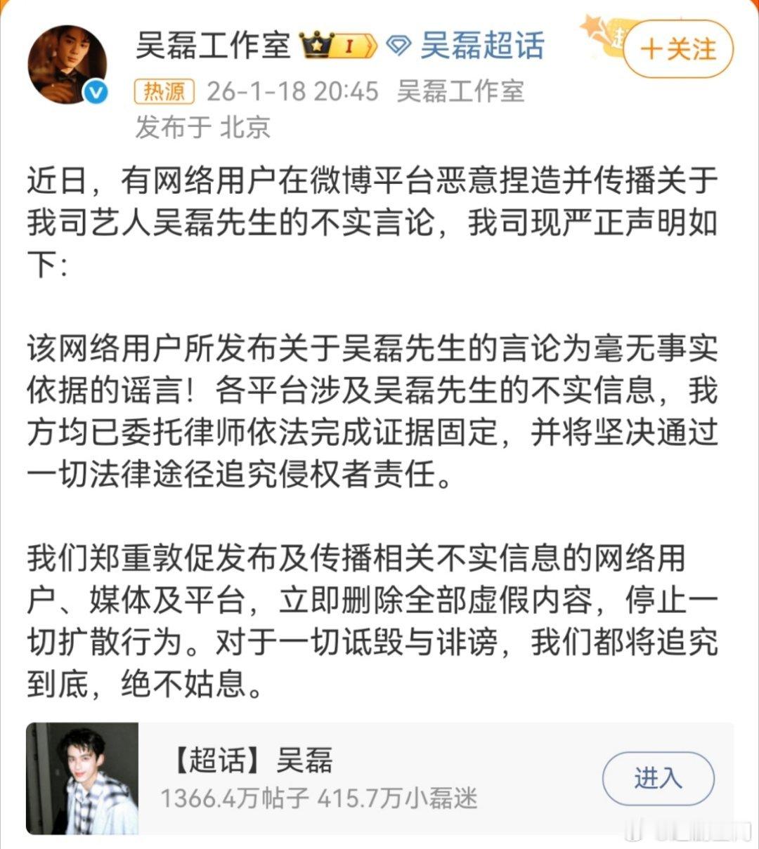 吴磊工作室严正声明硬气维权！针对网络上的恶意造谣，工作室直接发声明追责，证据已固