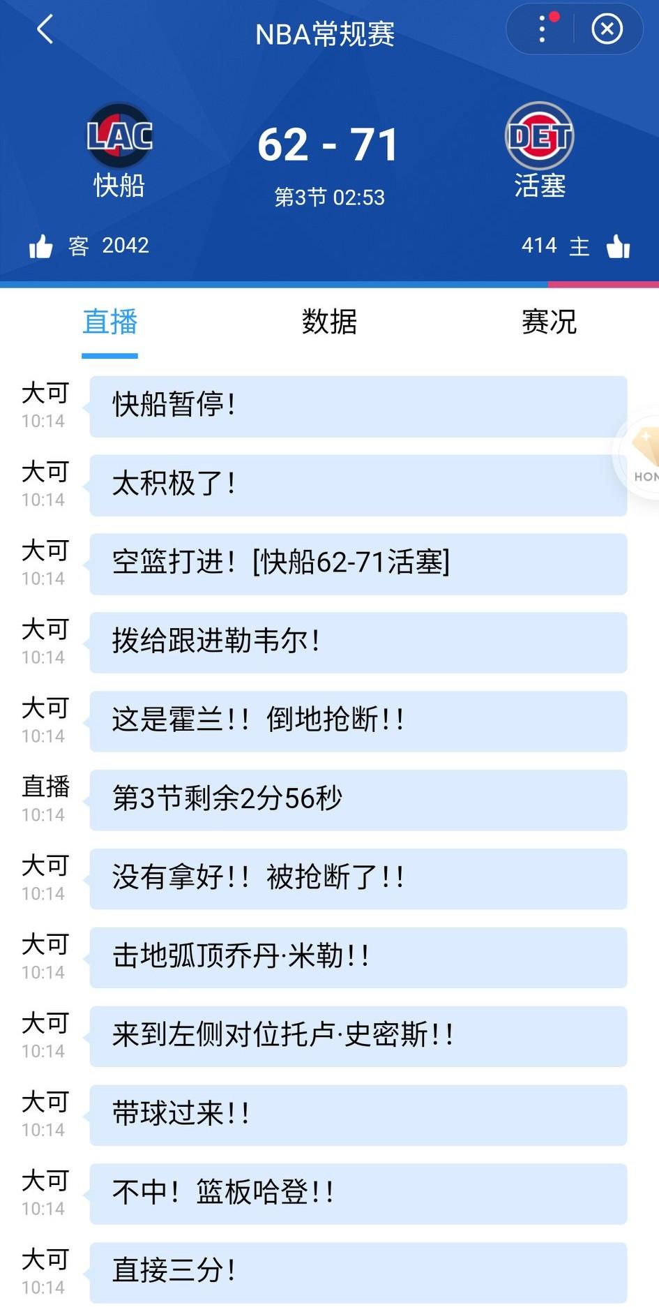 好不容易追到只差2分，甚至还有反超的机会，结果几个失误又被活塞拉大到9分，快船暂