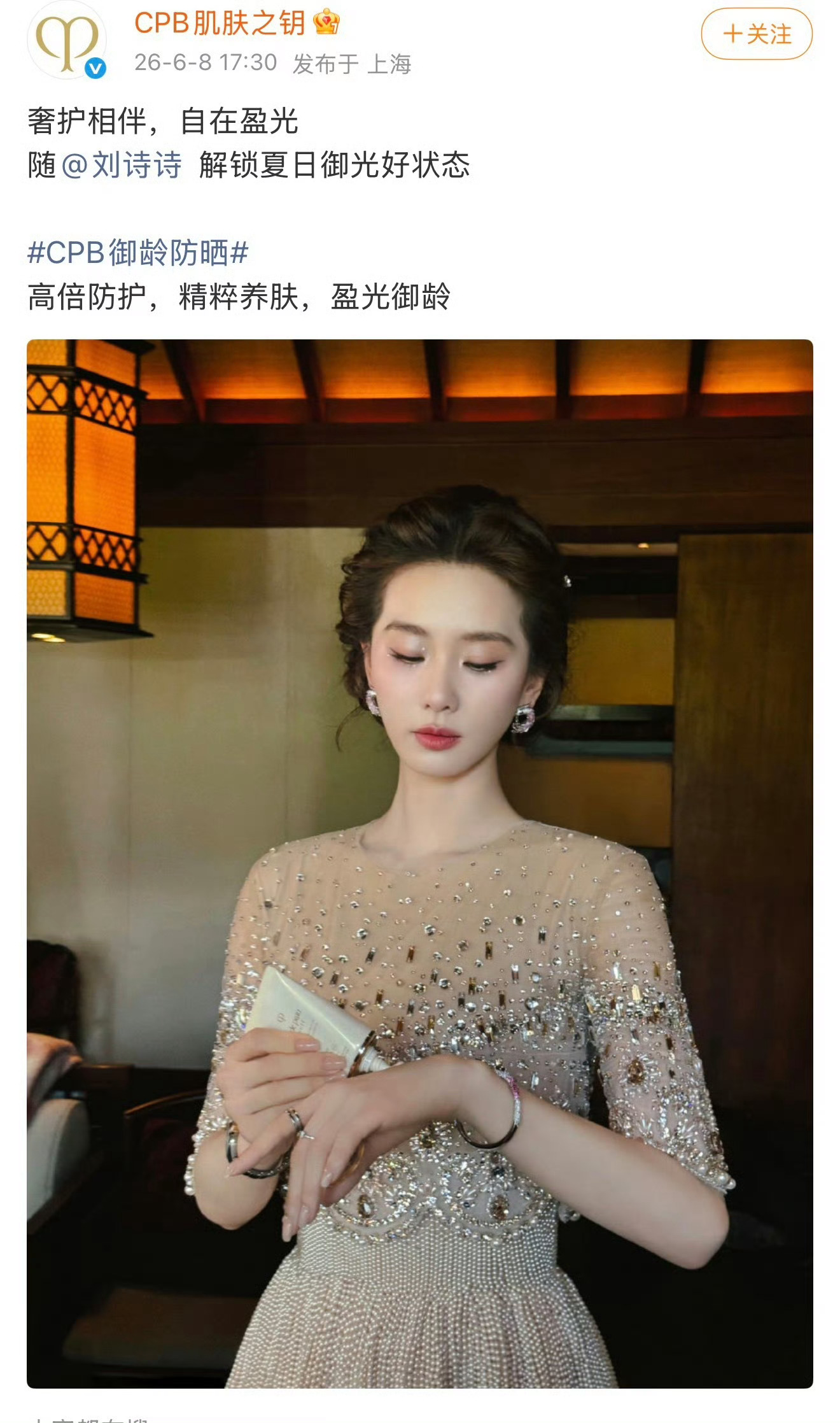 CPB认领刘诗诗 太出圈了 