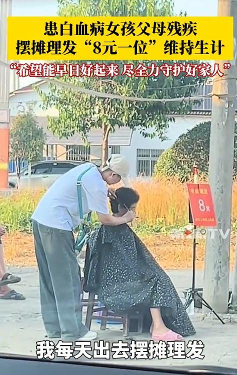 “看哭了！” 湖北仙桃，一名女孩在街边理发，身边有个牌子，“8元一位”，这时，一