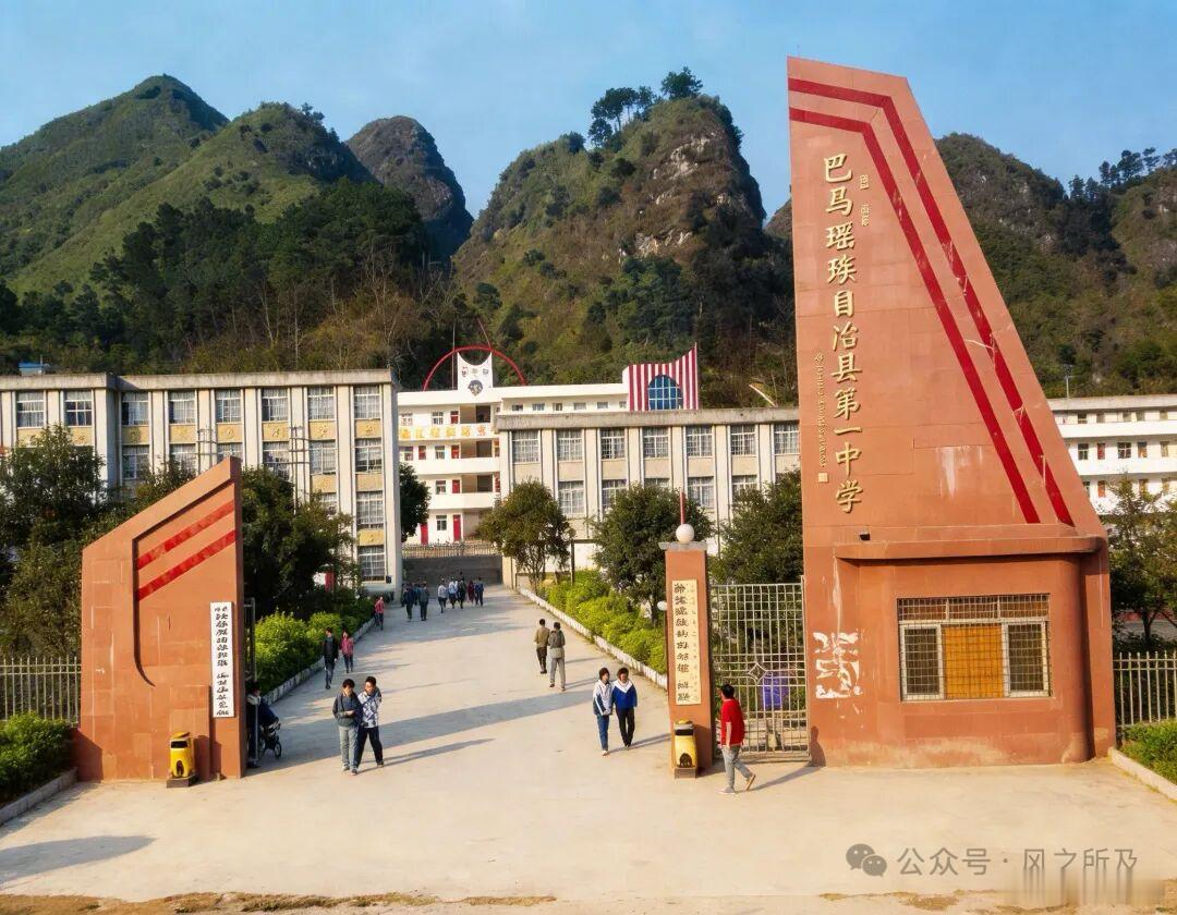 巴马一中与巴马高中的关系如下:- 1938年建校，初名万岗中学- 1956年更名