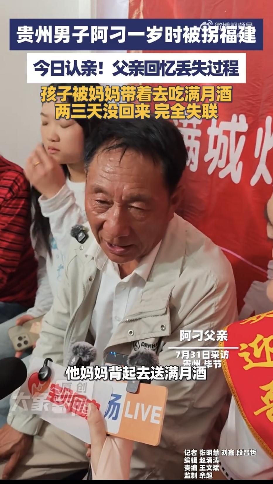 贵州毕节，一26岁的小伙，1岁的时候跟着母亲去吃满月宴，结果，他和母亲都被人贩子