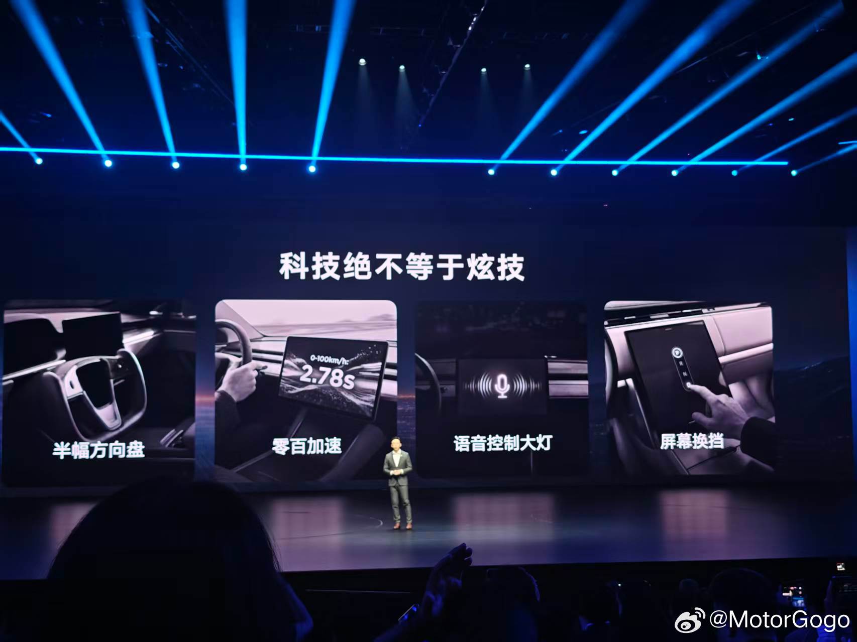 没想到半幅式方向盘、屏幕换挡，现在经常是以这样的形式出现在各个品牌的发布会大屏上