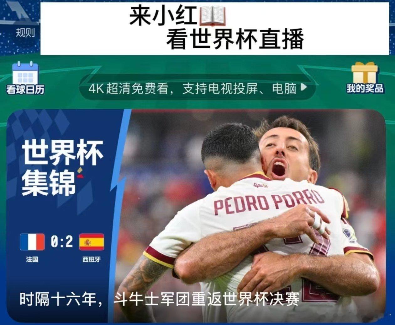 西班牙再进一球波罗单刀破门助西班牙扩大优势，丝滑传控尽显实力，小｜某-📖一起讨