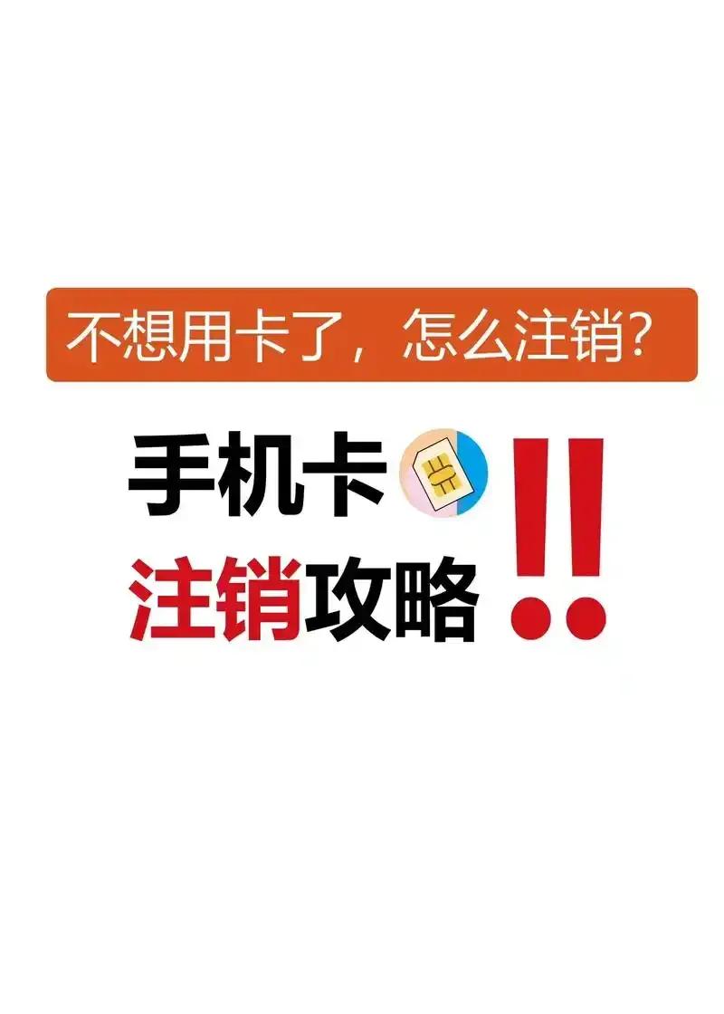 不用的手机号如何解绑已绑定了的APP呢？
在现实生活中，一个人有二部手机或一部手