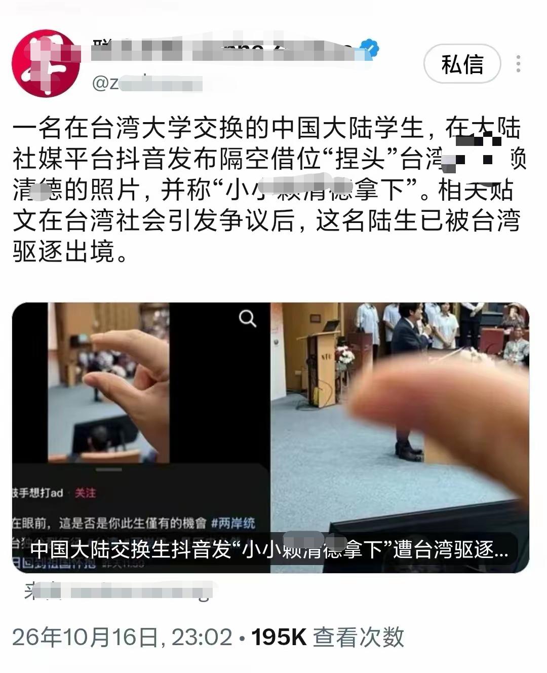 台大陆交换生的一次“小小赖XX拿下”网络梗，结果却让自己被“拿下”。
只因一次网