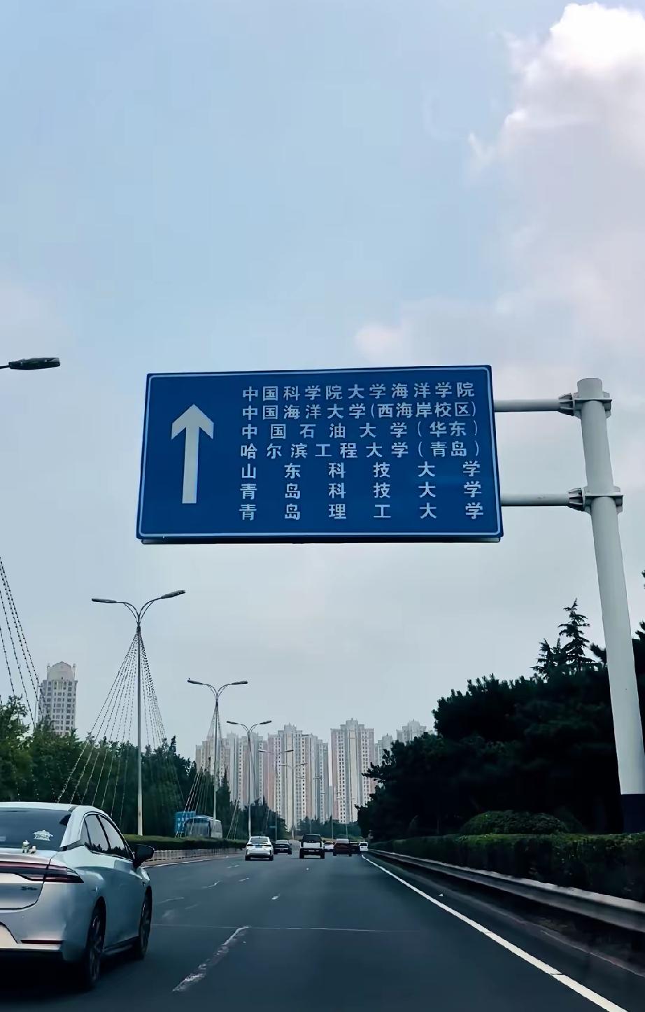 这块牌子上本来还还应该有
复旦大学（青岛校区）
北京航空航天大学（青岛校区）
中
