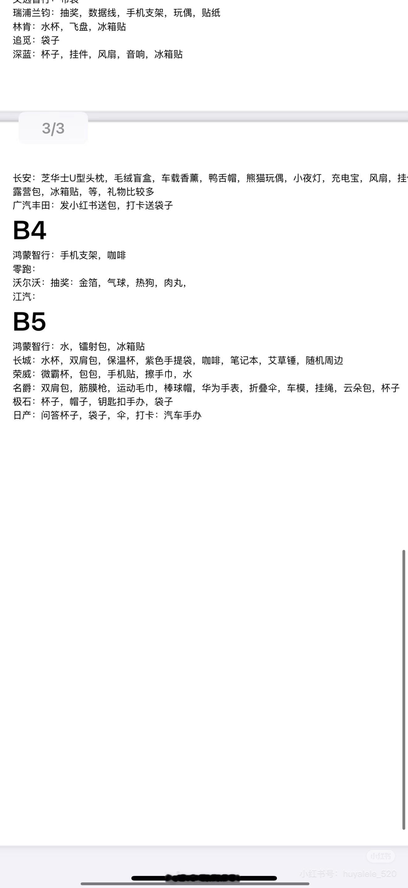 小红书博主看北京车展的另类玩法： 不看车、不看车模，只看羊毛 北京车展潮这看20
