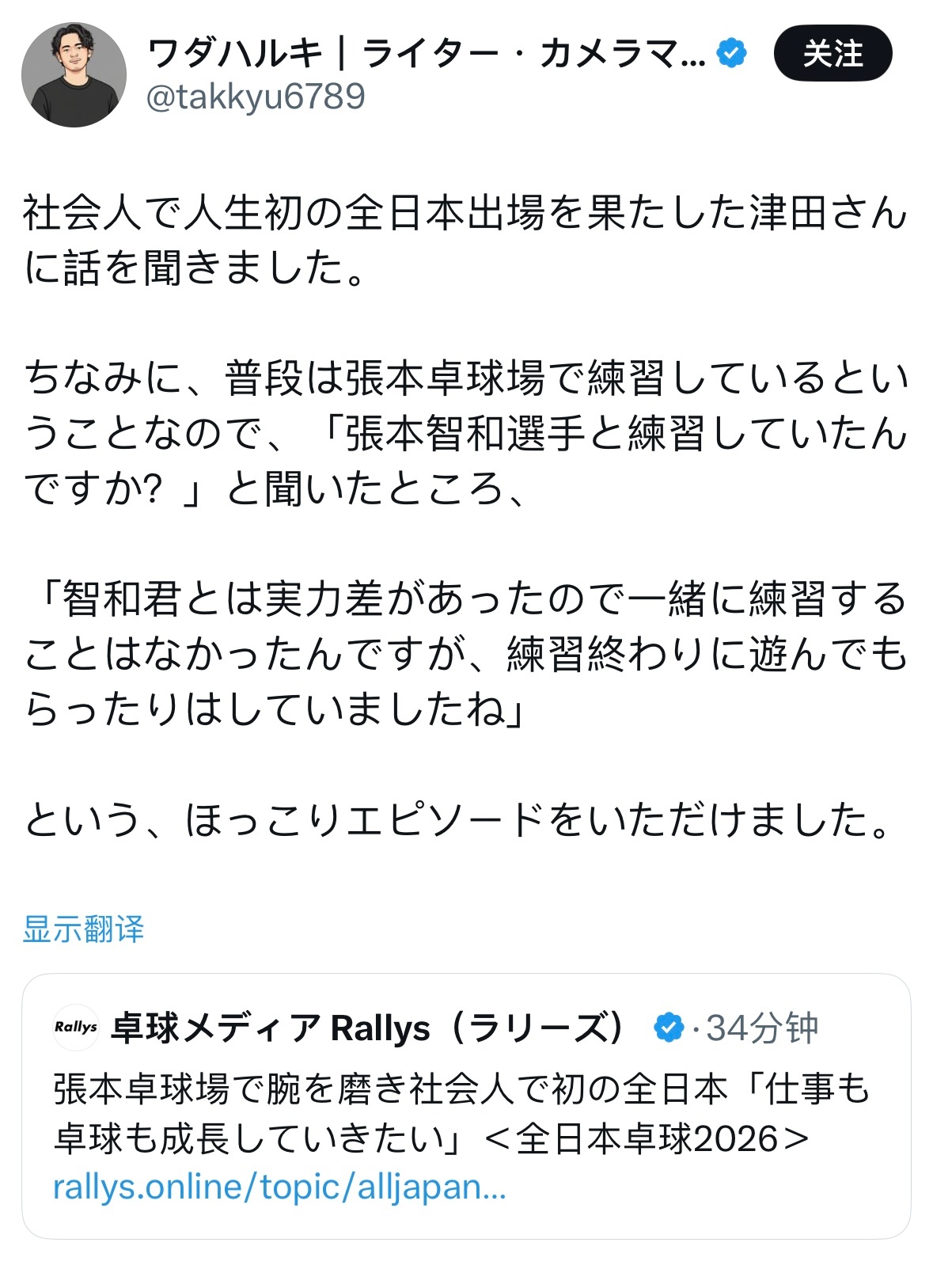 张本智和张本智和2026全日本乒乓球锦标赛 20260120X转发提及cr. t
