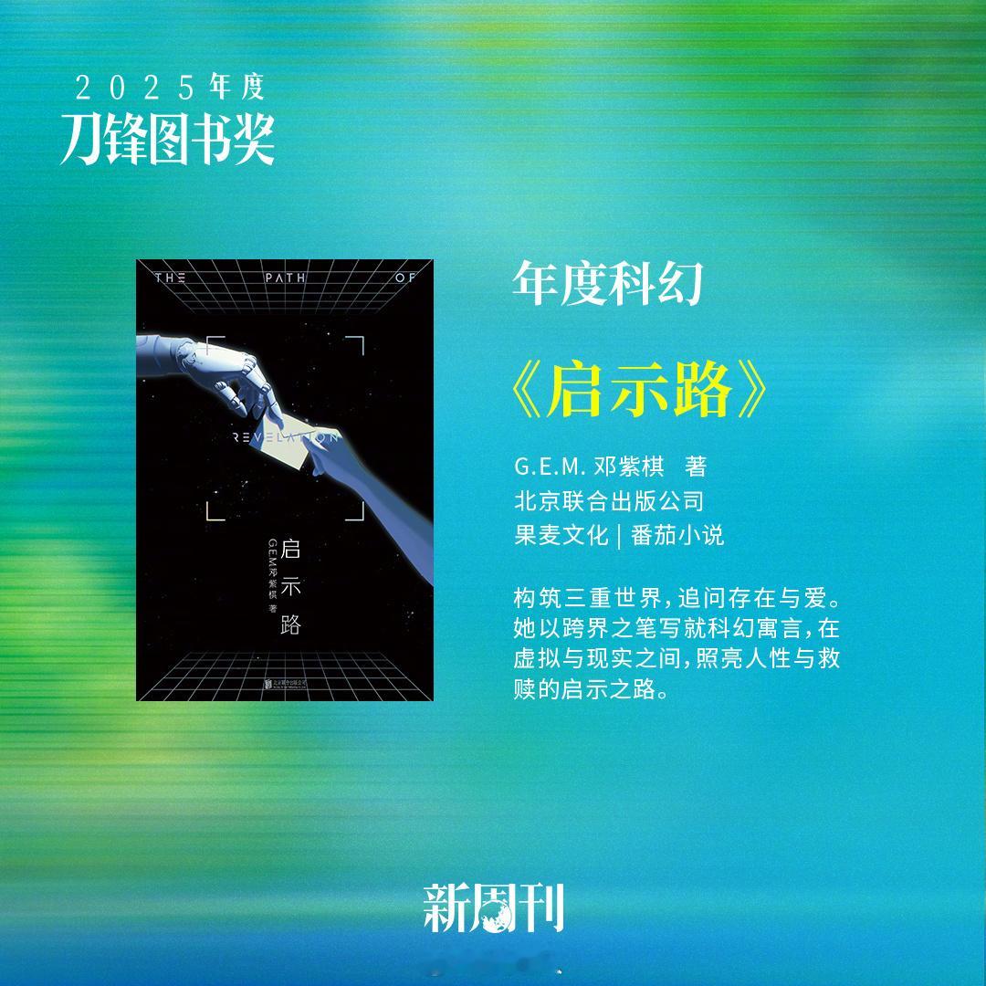 邓紫棋的第一个文学奖项邓紫棋小说获奖 邓紫棋的第一个文学奖项🏆2025年度刀锋