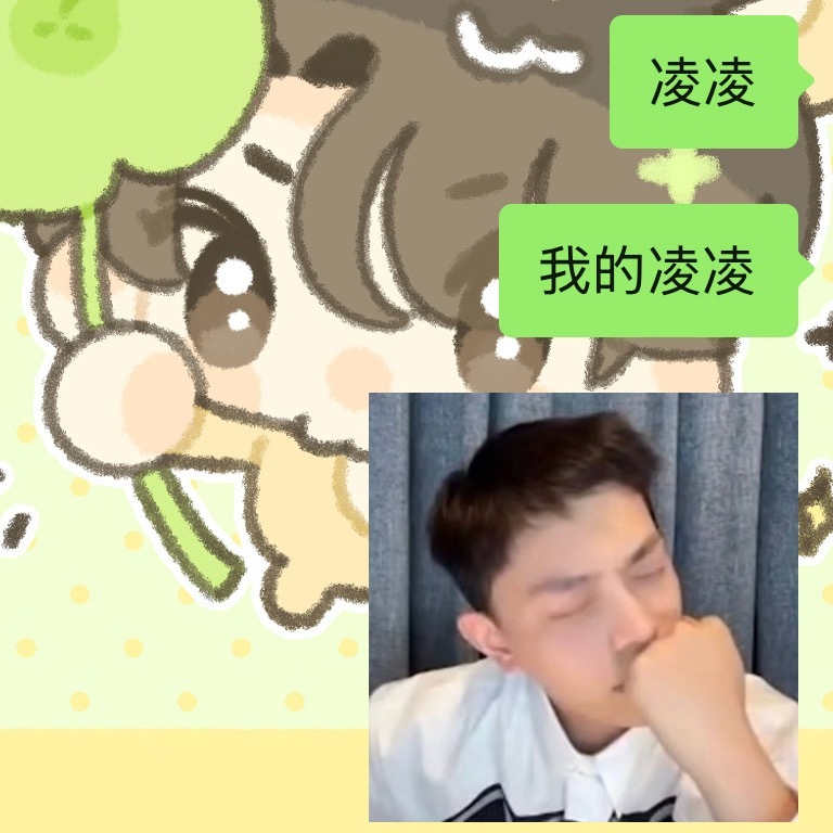 凌凌… 
