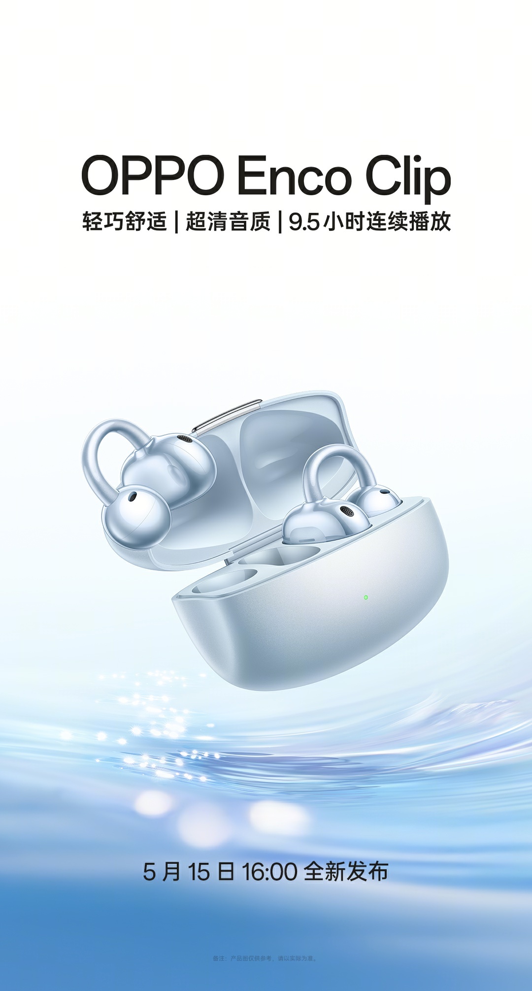 OPPO Enco Clip也许是你能买到的颜值、音质、佩戴、续航、价格综合最香