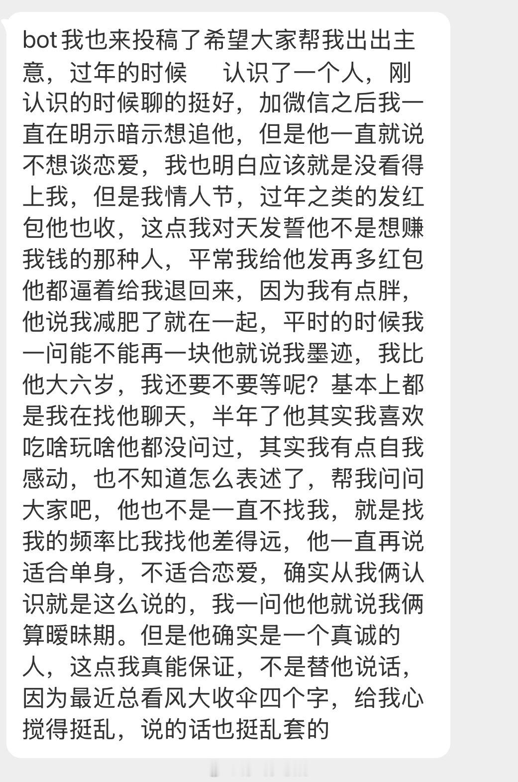 情感树洞 给我心搅的挺乱… 