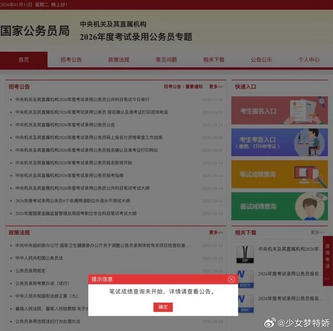 国考不是说八点开成绩嘛？大家查到了嘛？ 