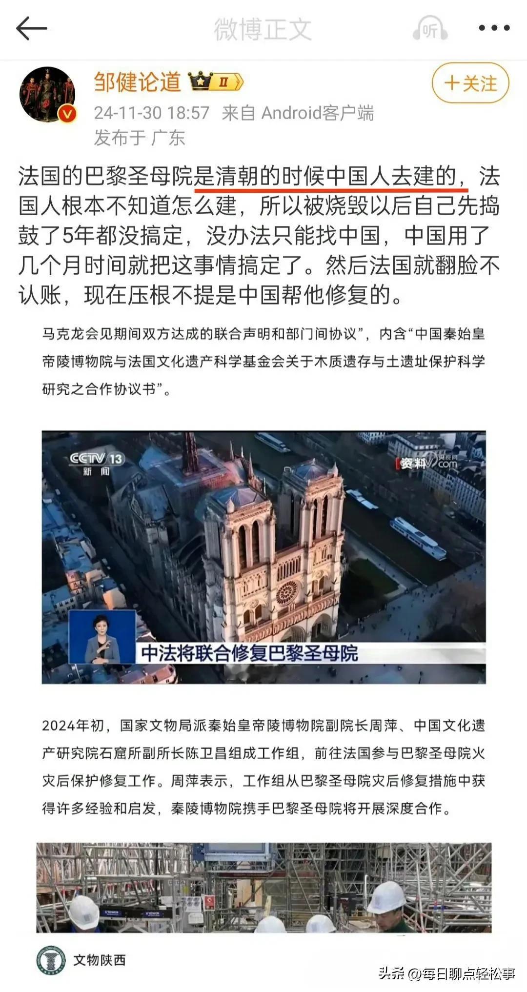 这个博主是极度仇视清朝还是十分仰慕清朝？居然造谣说巴黎圣母院是清朝时的中国人修建