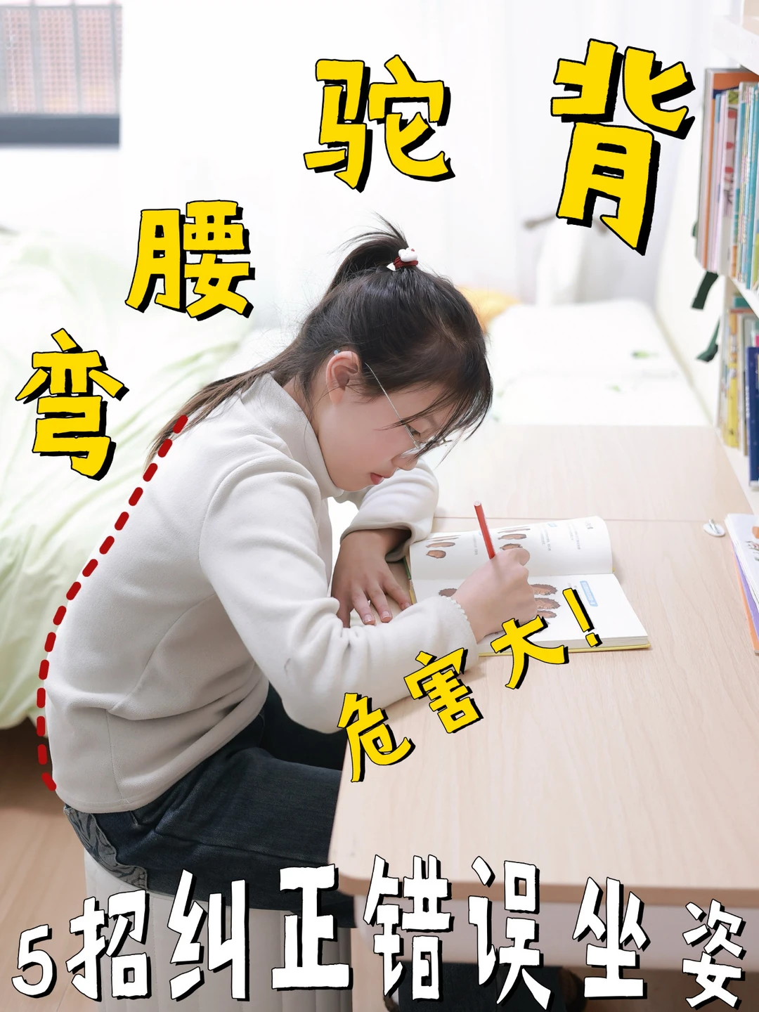 长期弯腰驼背写作业的危害与正确纠正方法