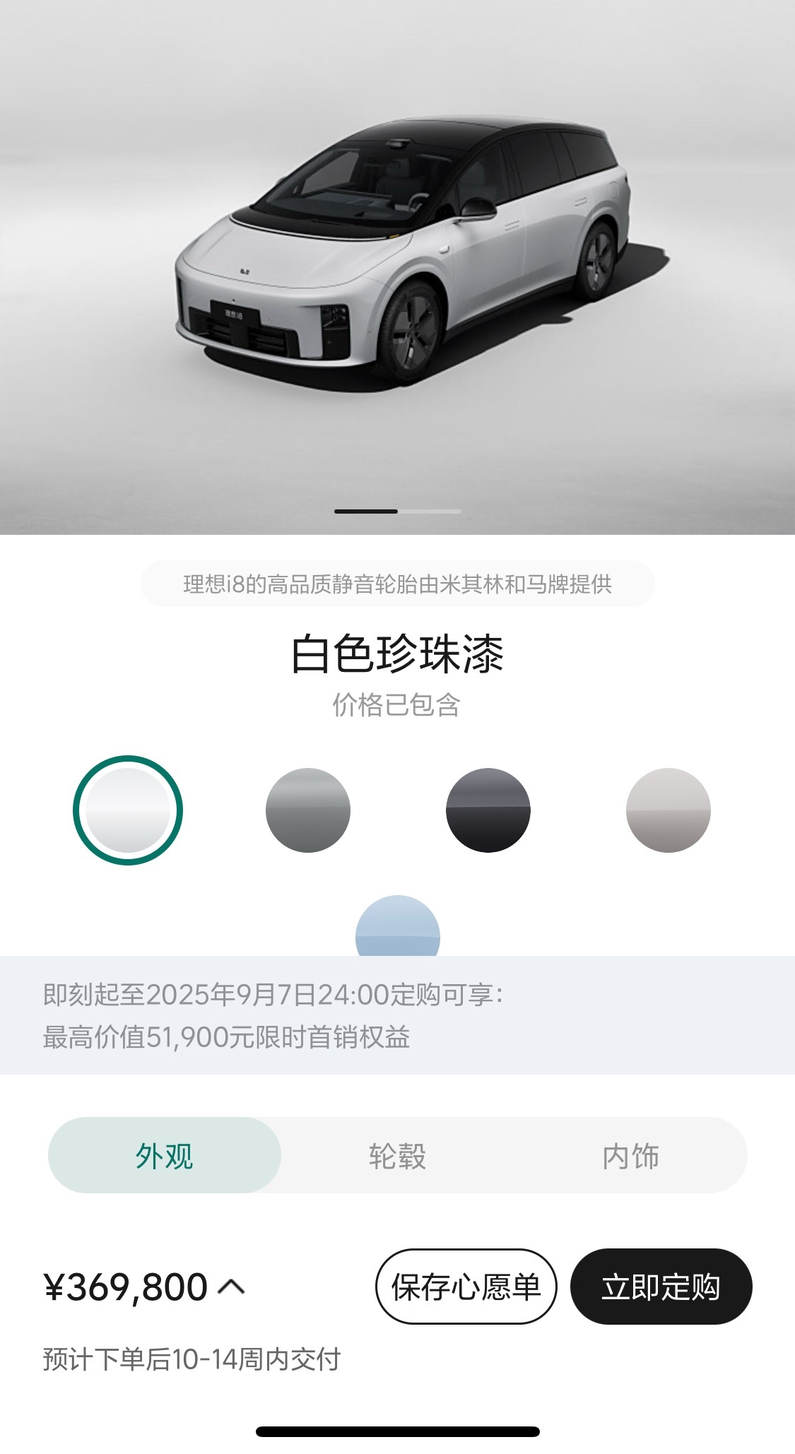 i8现在下单的话，交付周期来到了10-14周也就是10月中下旬了 8月和9月的产