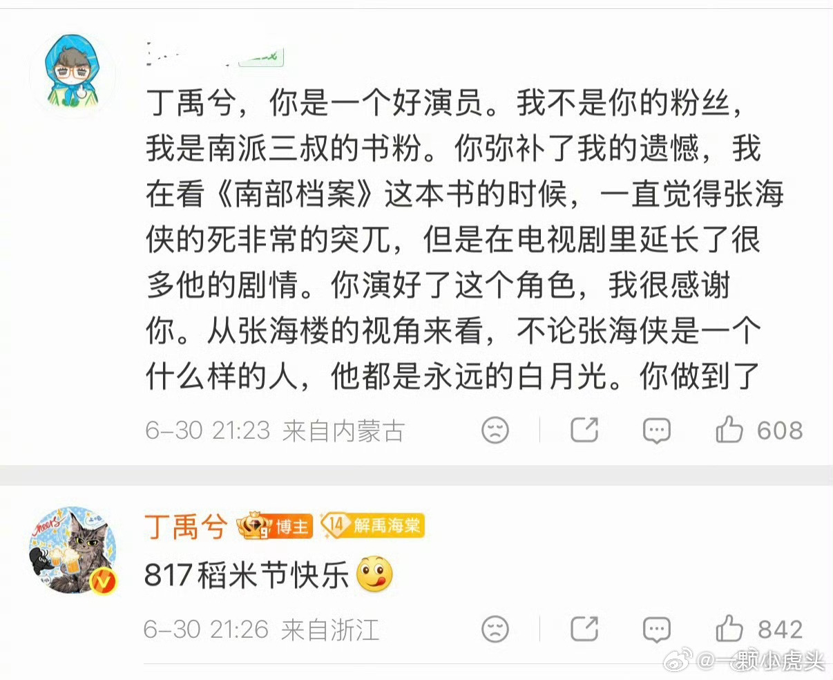 丁禹兮 稻米节快乐南部档案给稻米的比兜，被丁禹兮接下了