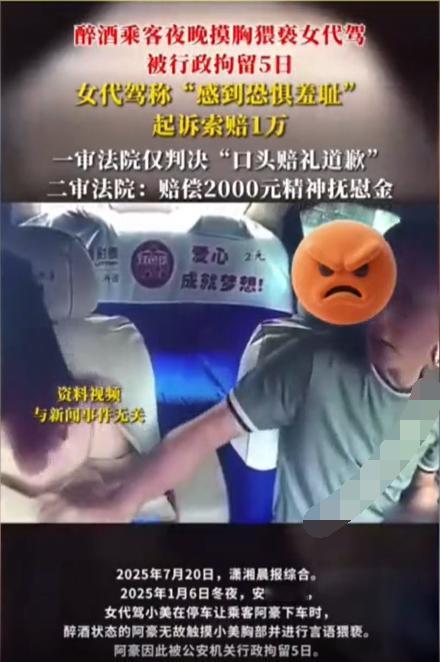 安徽宿州，一女代驾深夜接了位醉酒男顾客，可男顾客车要下车时突然伸手摸了女代驾的胸