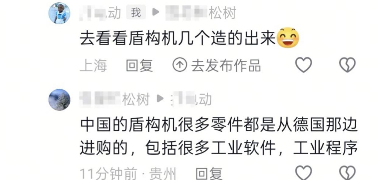 有网友表示：中国造不出全国产的盾构机，其中很多零件都是进口德国的，包括很多工业软