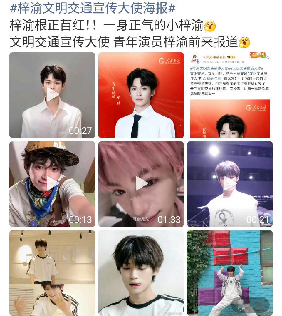 广电跟央媒两个系统，流量明星经常在央媒那贴好多层红光闪闪的金，这个交通杂志虽然没