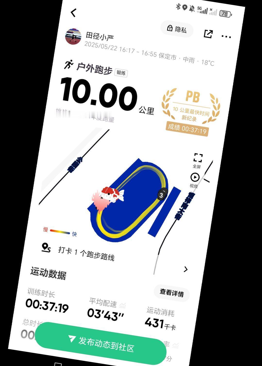 原定计划8000米，在即将完成之时经过0.1秒左右的考虑，决定不停下直接跑完万米