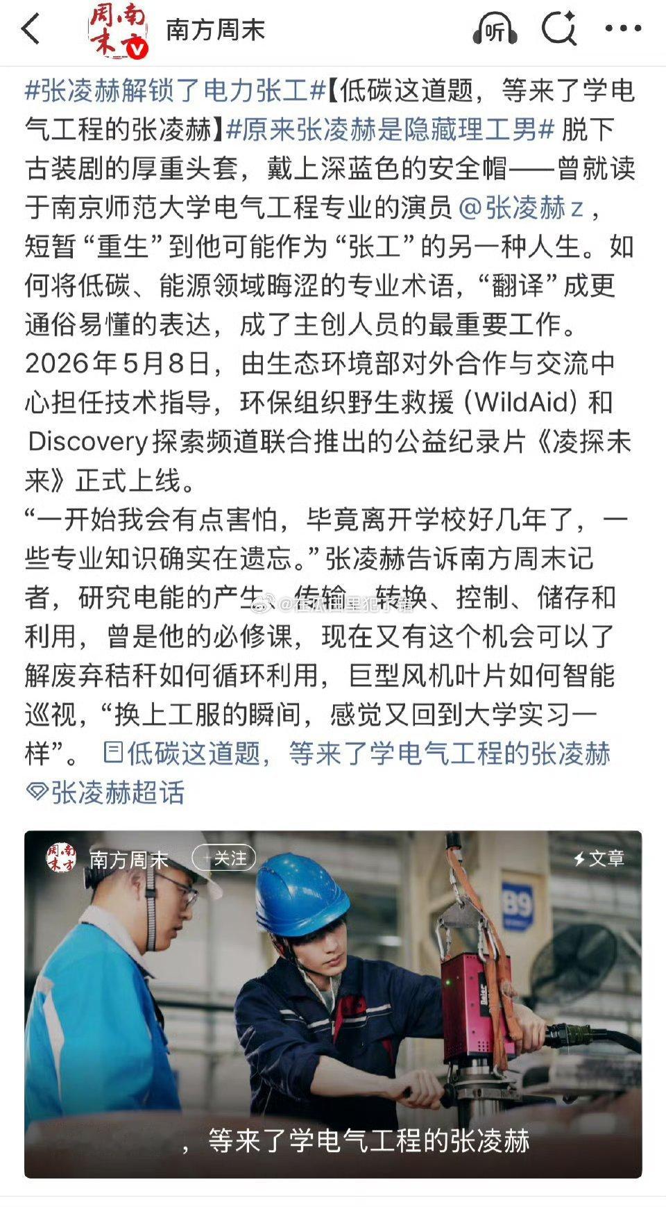 官媒南方周末专题报导张凌赫的凌探未来。 