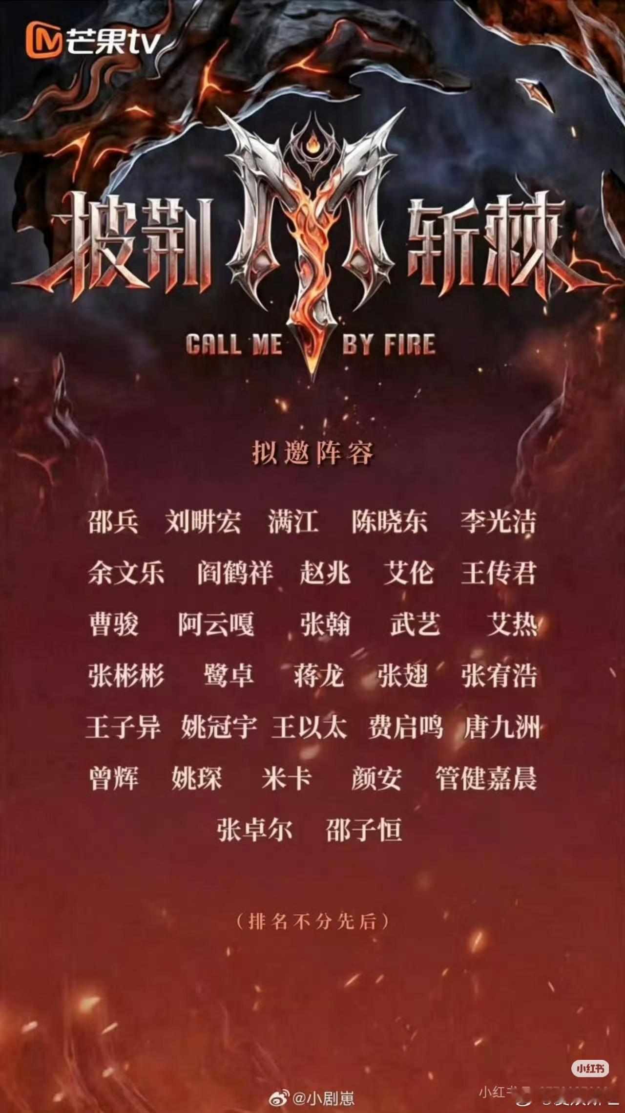 披荆斩棘阵容网传《披荆斩棘》阵容🍉：余文乐、王传君、刘畊宏、满江、赵兆、曹骏、