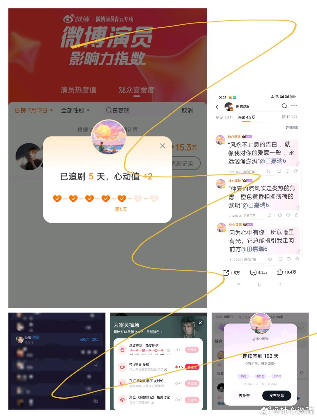 田嘉瑞别凡🍄田嘉瑞囧徒之预演告别7.12盖楼 微博➕贴吧➕抖微签到➕酷云投票只