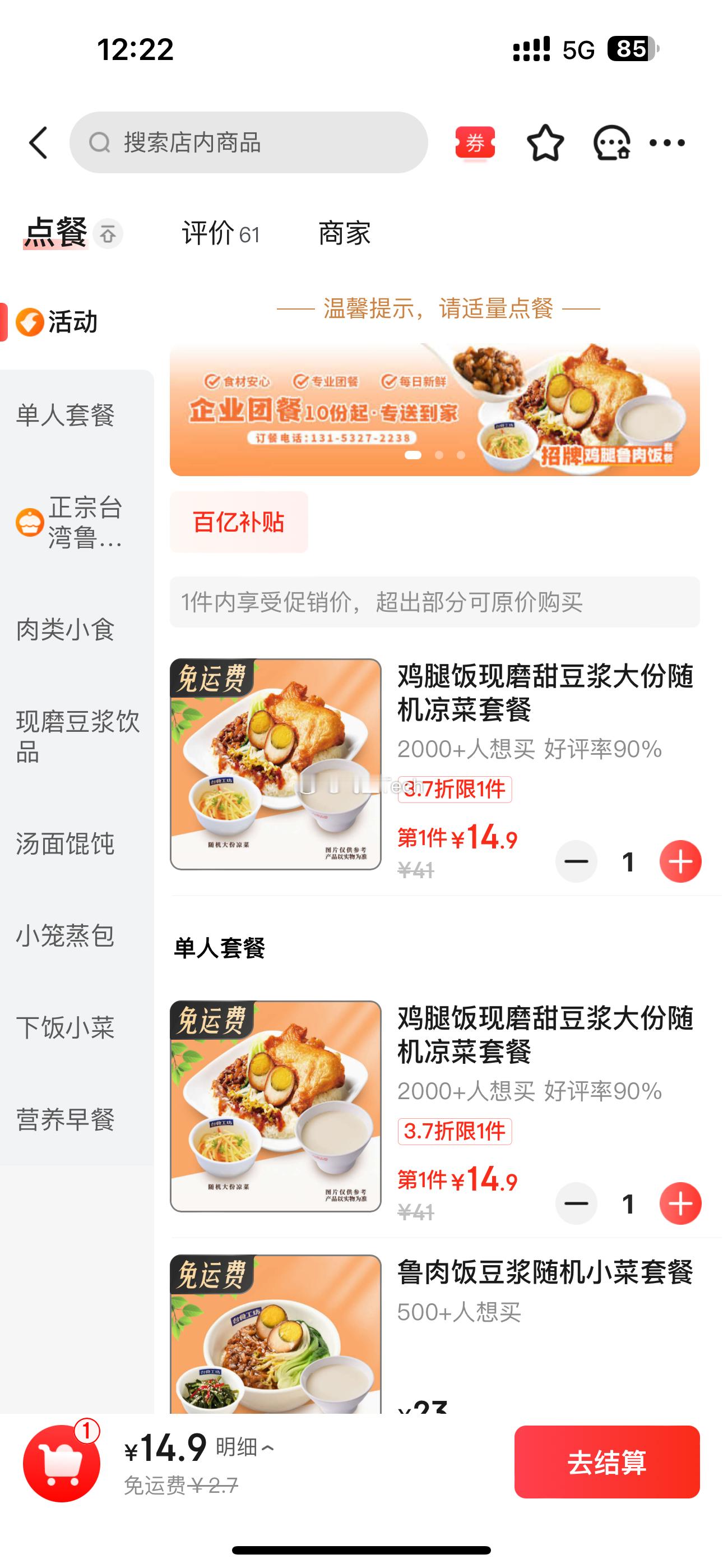 美团外卖刚才试了试点同一家外卖，同一样的饭，价格的区别京东14.9，饿了么30，
