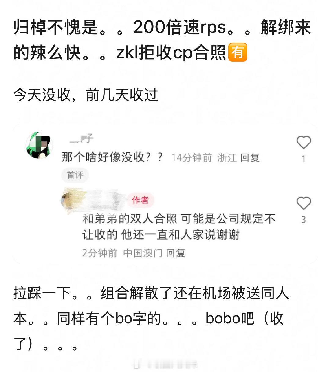 张康乐马柏全杂志刚开始预告， 张康乐线下就开始拒绝接收和马柏全的双人合照了，be