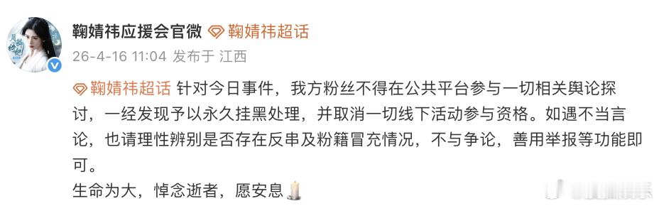 鞠婧祎应援会声明 今日，丝芭传媒宣布创始人王子杰意外去世。鞠婧祎应援会就此事发布
