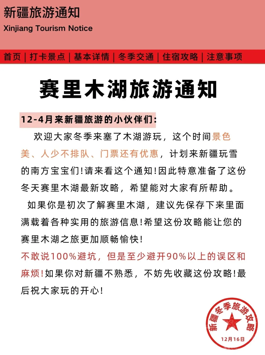 请大数据推给冬天来赛里木湖的姐妹们