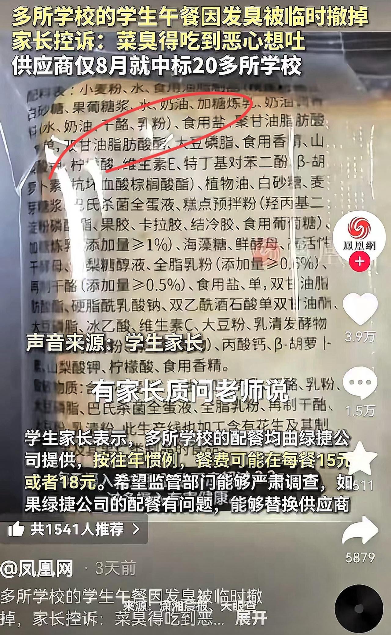 校长因为把预制菜供应商“绿捷”更换之后仅仅四天就被当地调走，把原来的校长带回来。