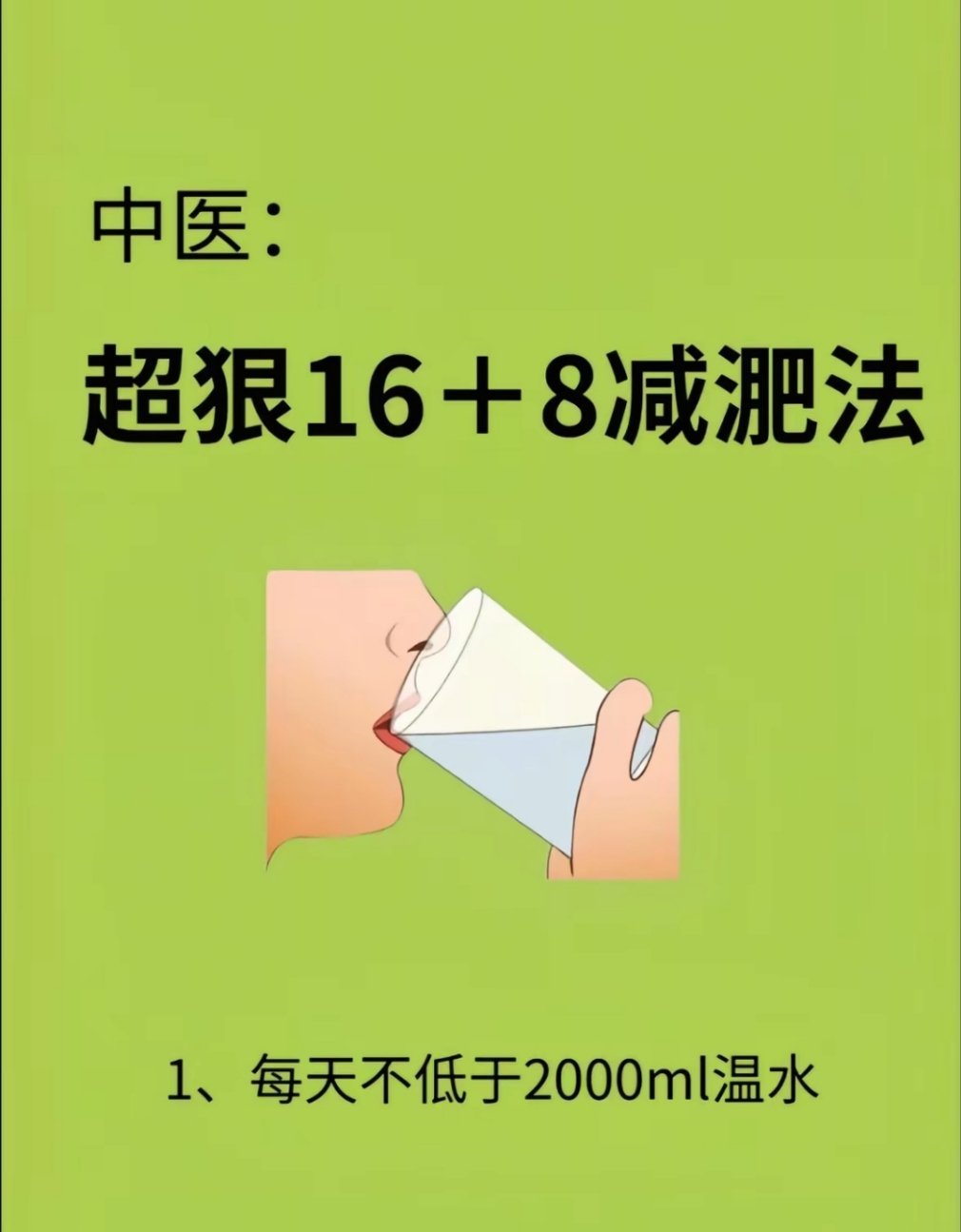 减肥早餐最好以液体为主 16+8轻断食法原理：指24小时内，8小时内进食(例如9