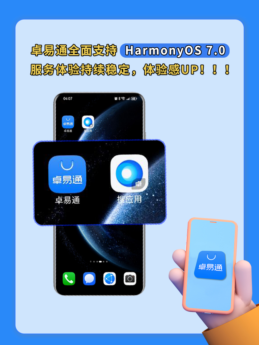 聊个对华为用户至关重要的消息：卓易通全面适配HarmonyOS 7.0纯血鸿蒙移
