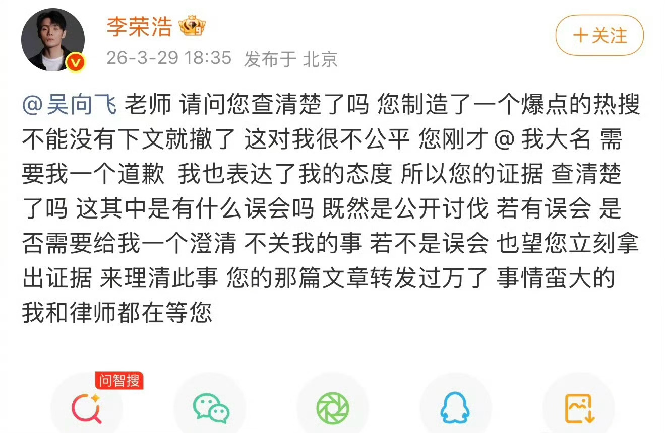 李荣浩和律师都在等吴向飞，两人在这隔空喊话，没有联系方式吗？吴向飞喊话李荣浩道歉