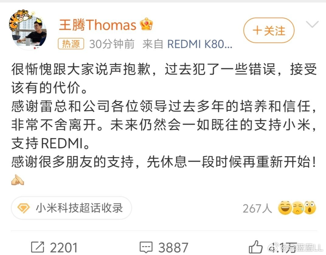 小米王腾因泄密被辞退这是发生了什么？ ​​​