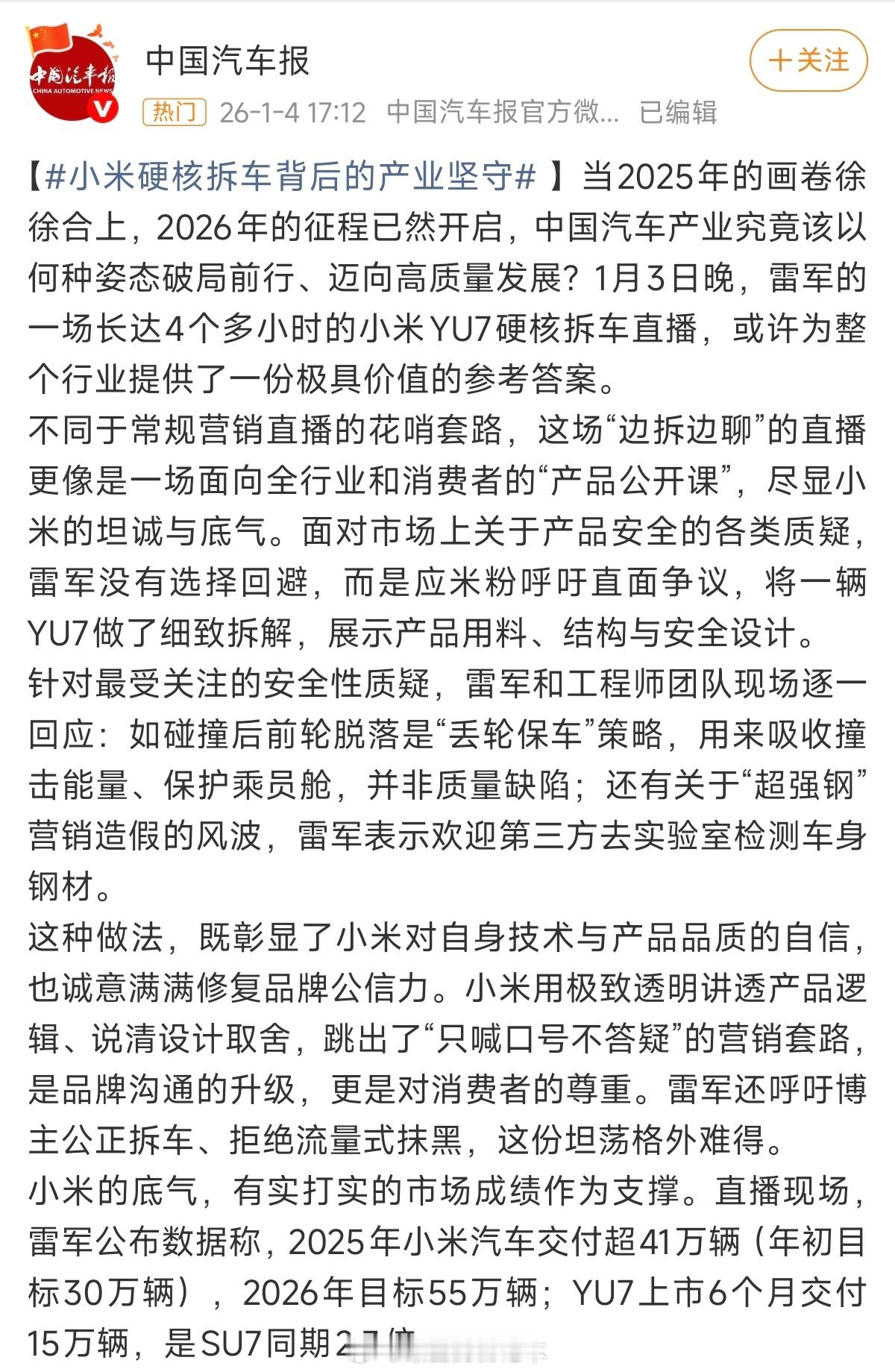 小米硬核拆车背后的产业坚守 仔细想想，昨天雷总直播拆车对整个中国汽车产业而言，意
