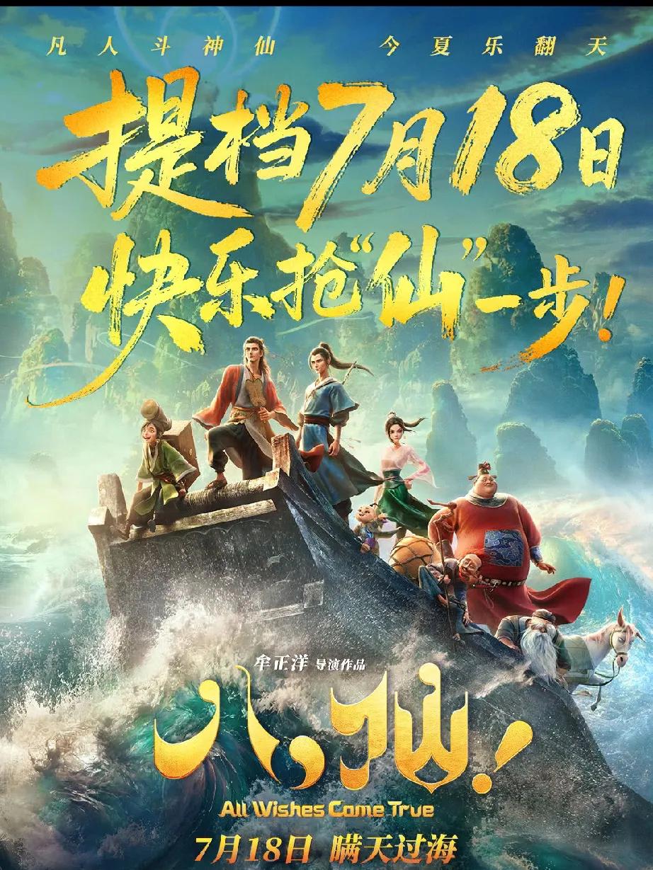国风动画《八仙》走红，贵在创新叙事。影片跳出八仙过海的老套路，聚焦八位凡人成仙之