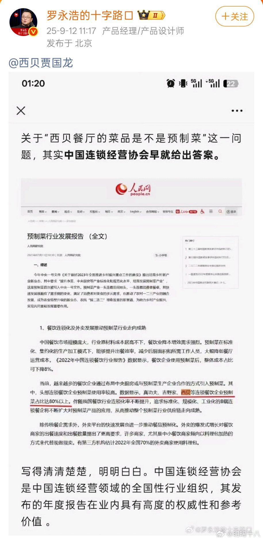 罗永浩已经找到西贝有预制菜的证据了，西贝接下来应该怎么做？ ​​​