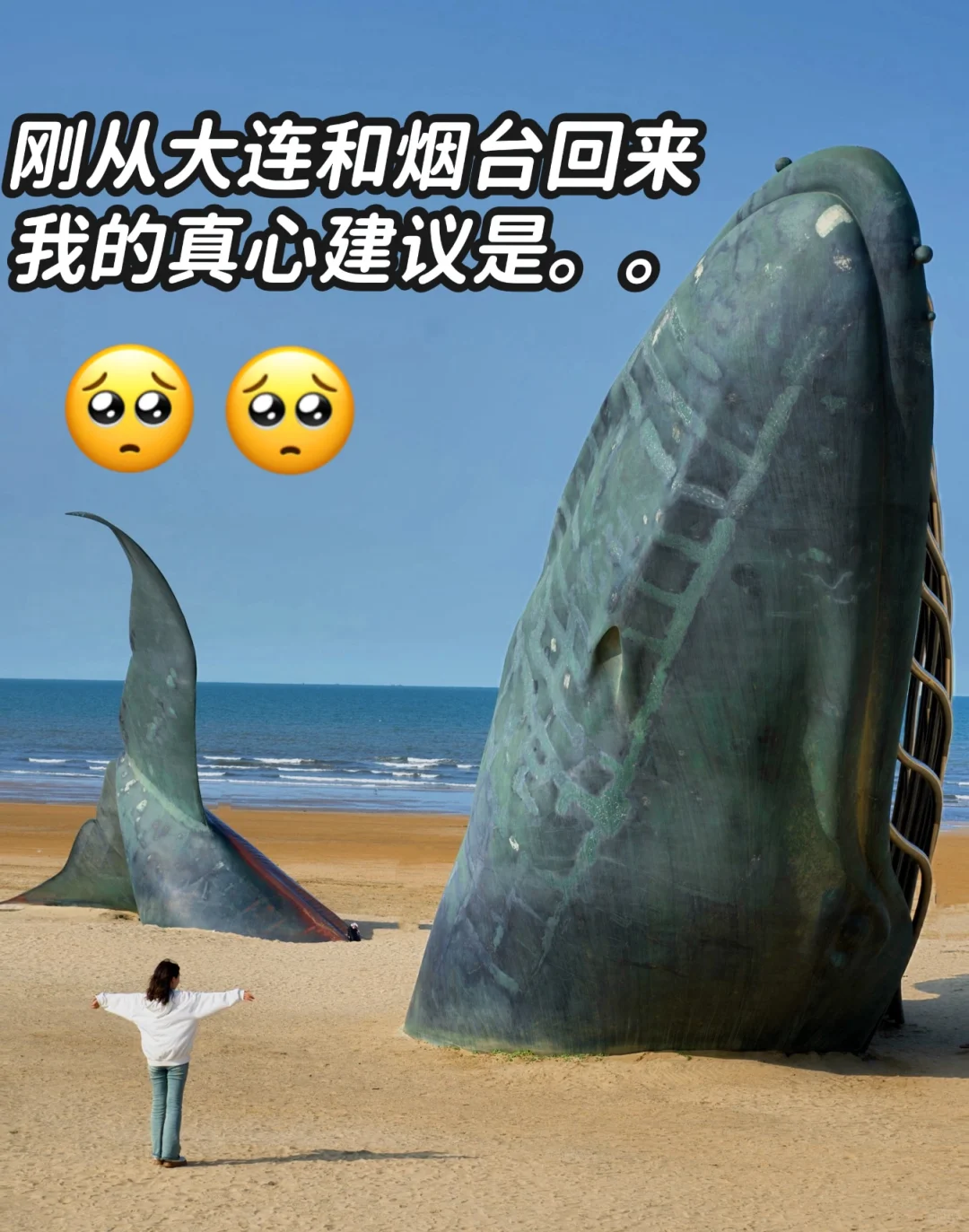大连烟台已回！准备去的姐妹一定听劝🥺。。