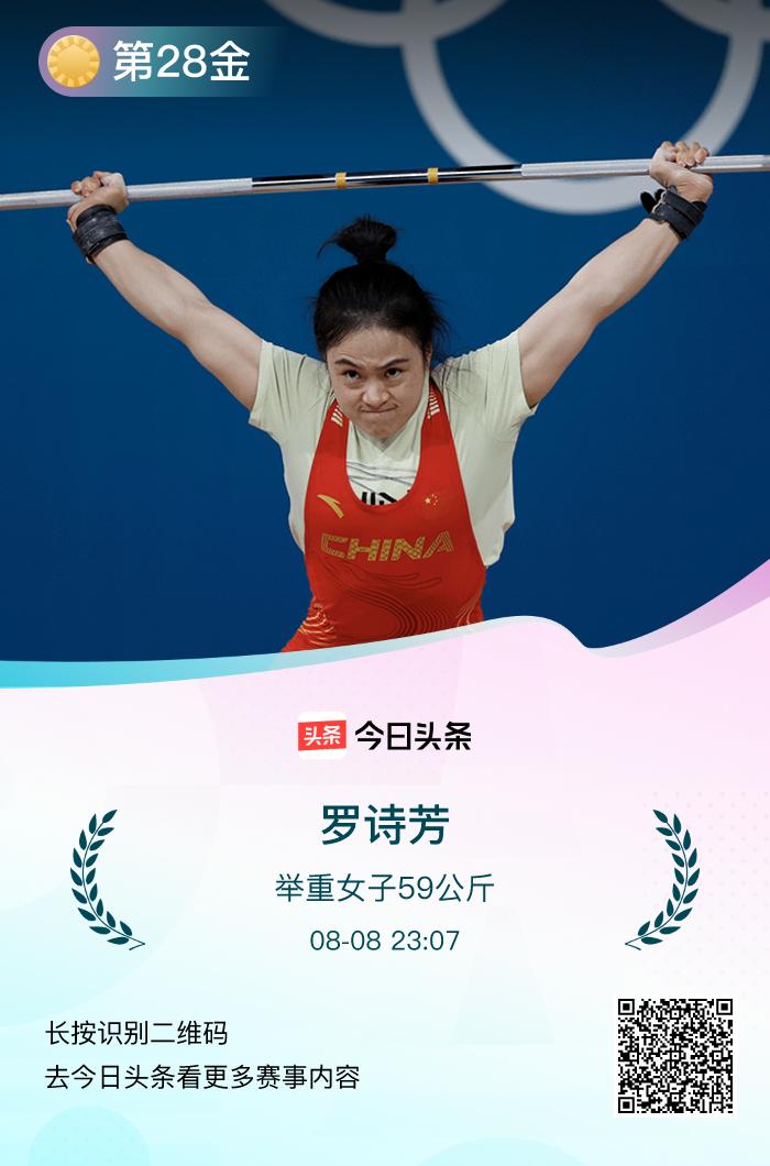 #巴黎奥运夺金时刻#这么重要的金牌，CCTV为什么不直播？
在刚刚结束的举重59