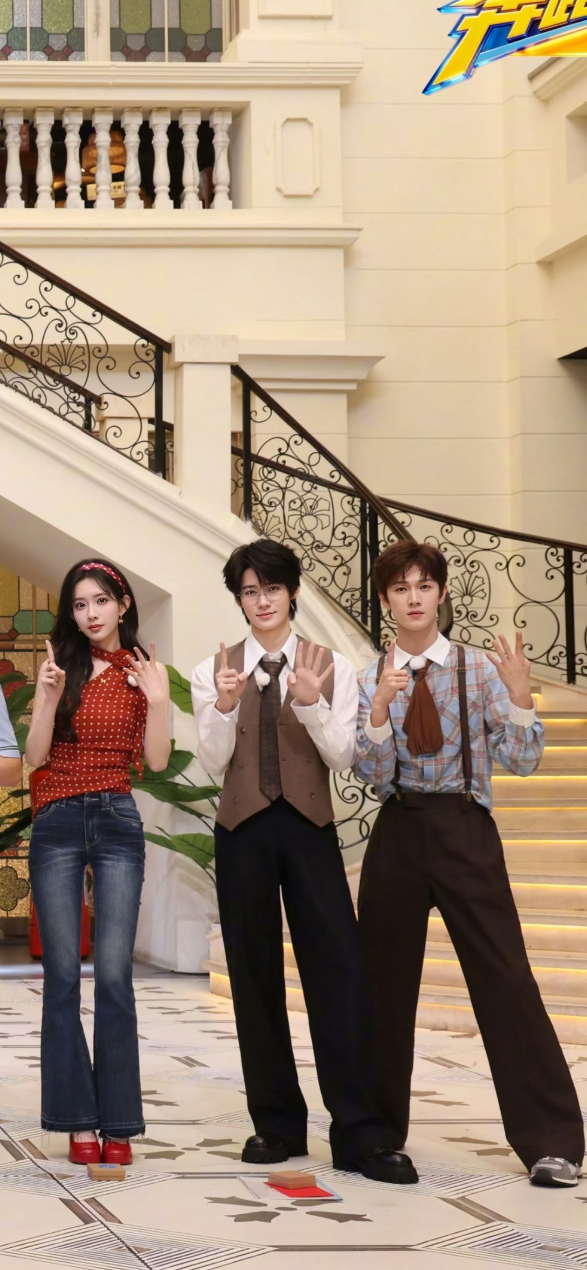 真源水印站中间 昀牵孟绕孟子义 李昀锐 张真源 奔跑吧 