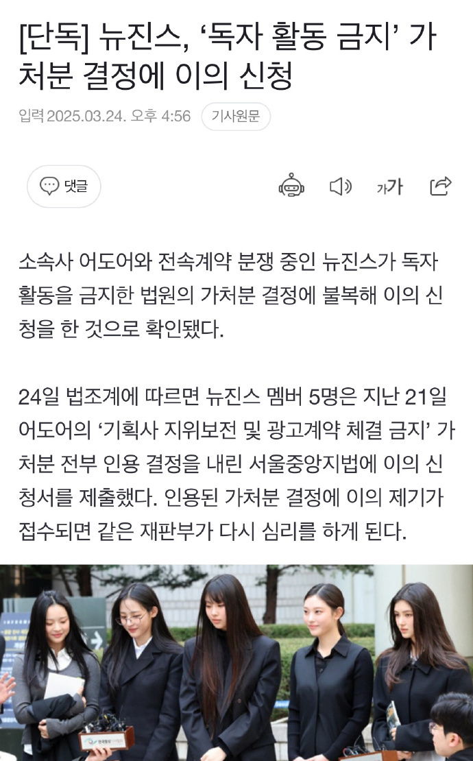 NJZ对活动禁令提出异议 据报道，与ADOR发生专属合同纠纷的NewJeans，