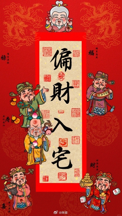 叩叩！你的偏财上门啦~ 