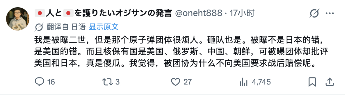 高市早苗对81年前的广岛原子弹表达哀悼，但是只字不提美国，有日本人在评论区要求美