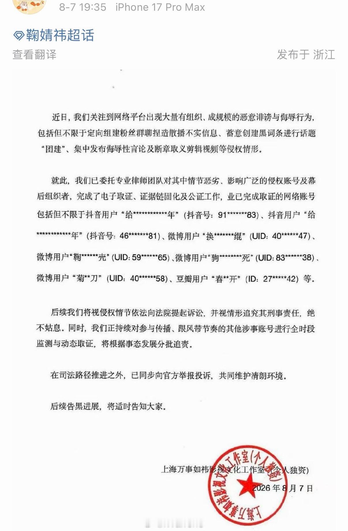 鞠婧祎方公布告黑进展了，支持鞠婧祎维权呀！